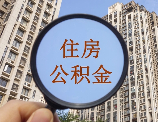 六安公积金说我骗提让我还回去（缺钱怎么把公积金提取出来）